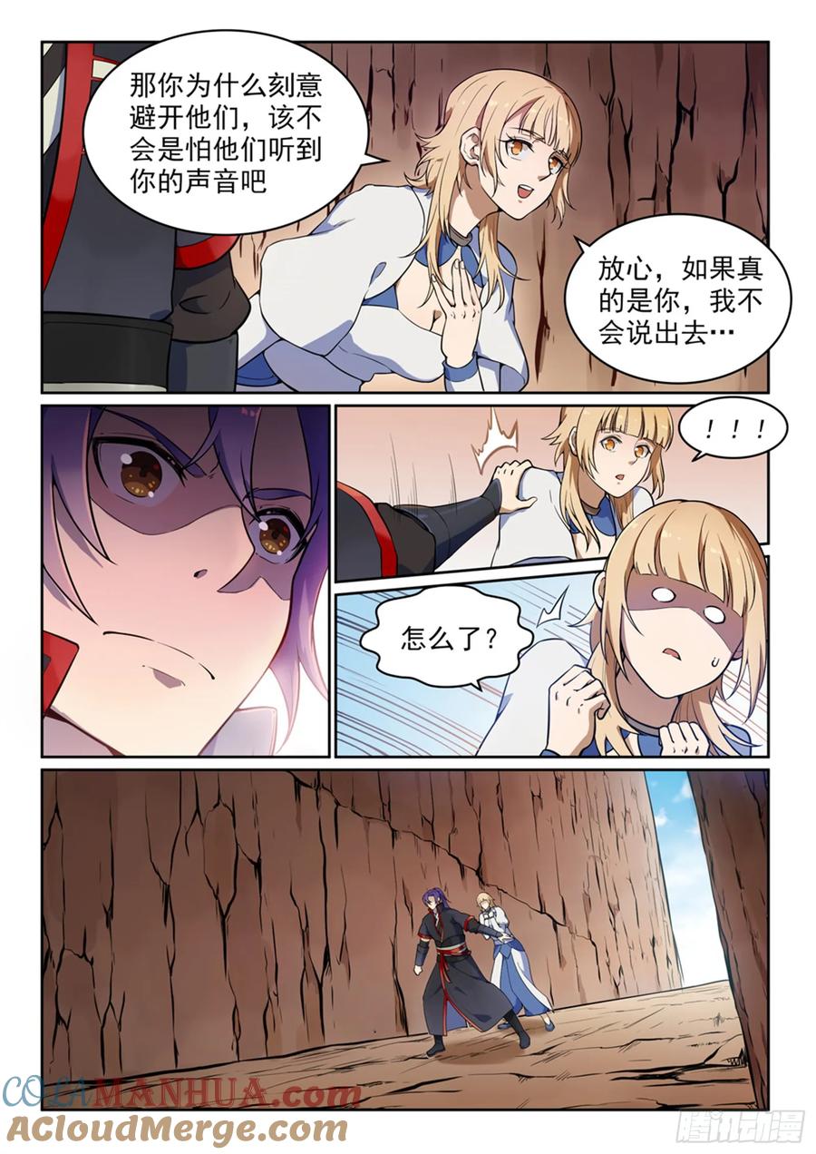 百炼成神 第497回 纷至沓来 第9页