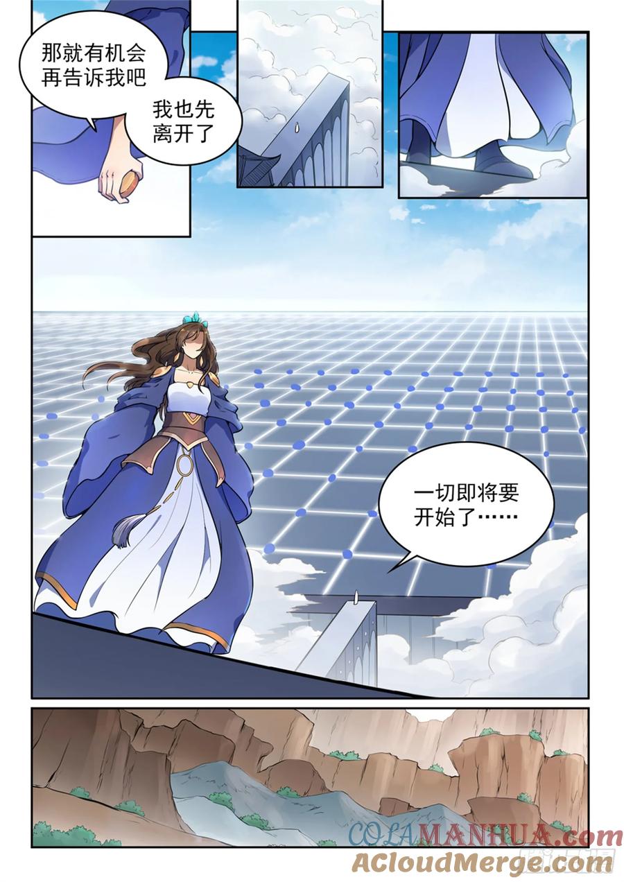 百炼成神 第497回 纷至沓来 第7页