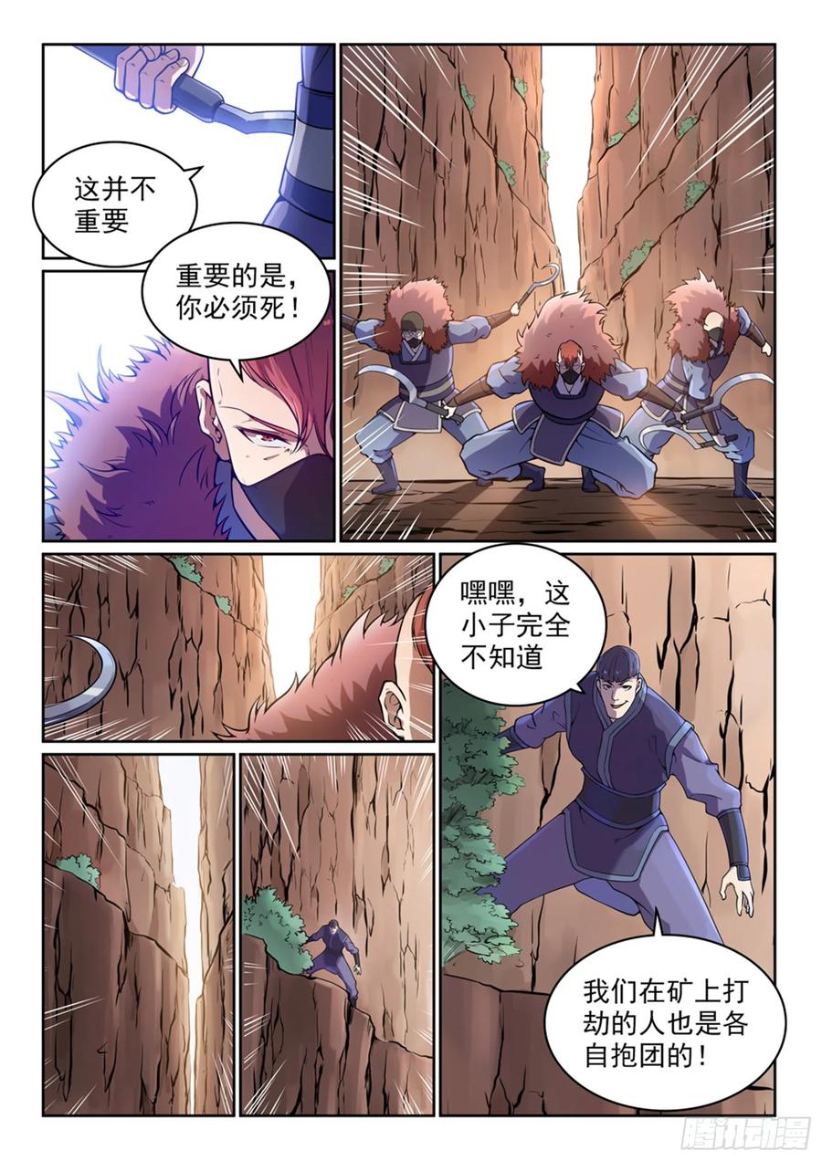 百炼成神 第497回 纷至沓来 第12页