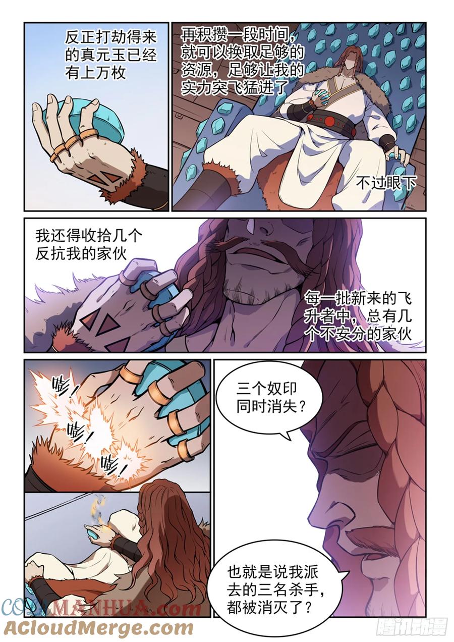百炼成神 第497回 纷至沓来 第15页