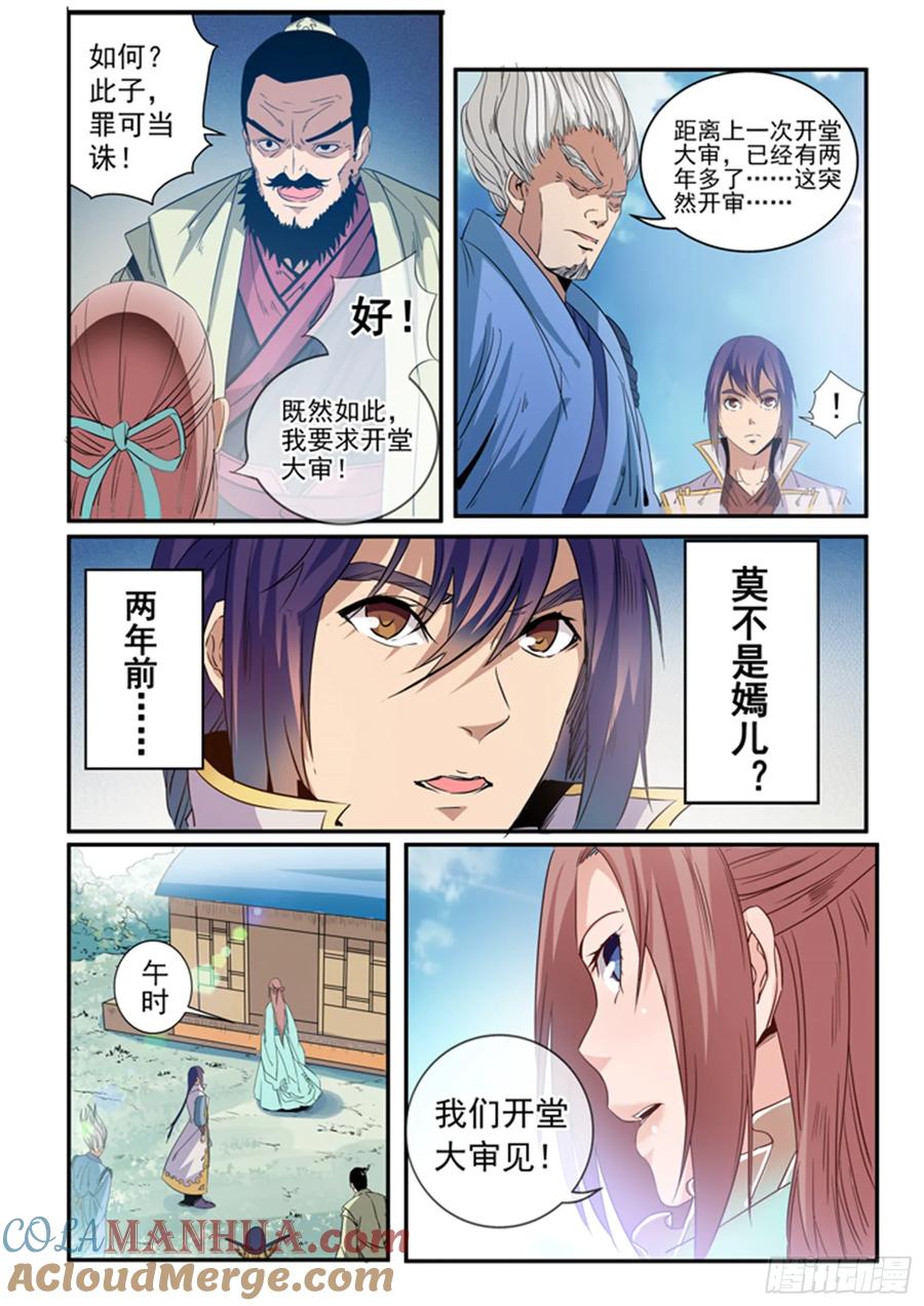 百炼成神 第48回 开堂大审 第3页