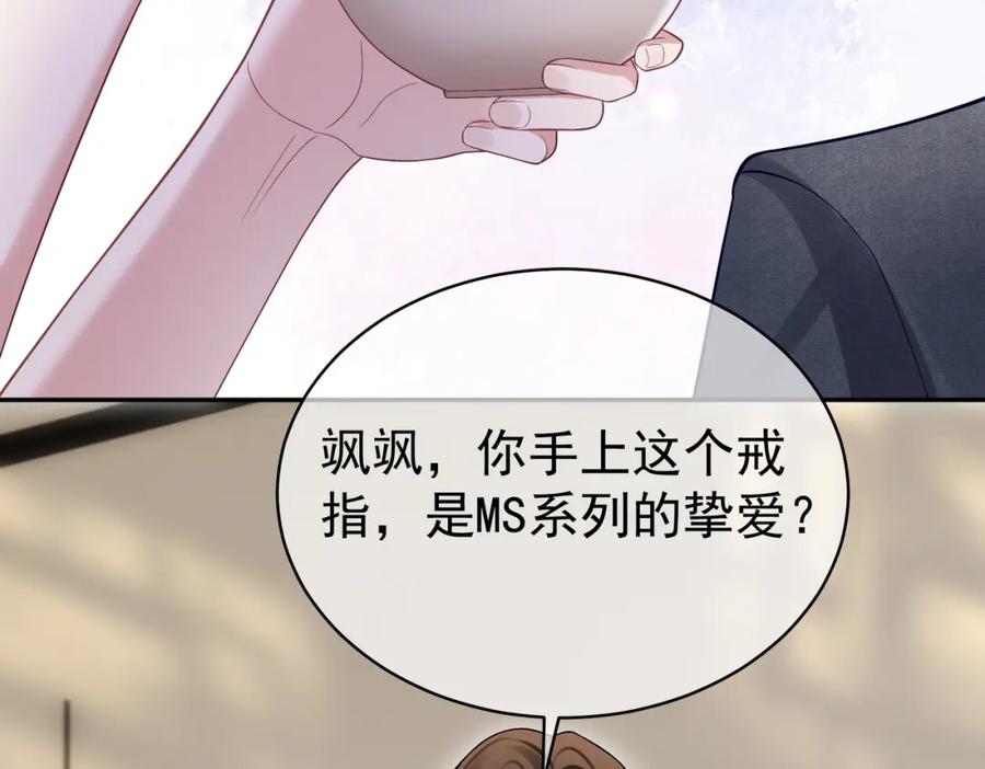 《天降萌宝：霍爷请签收》第51话 什么！一胎十宝？ 第84页