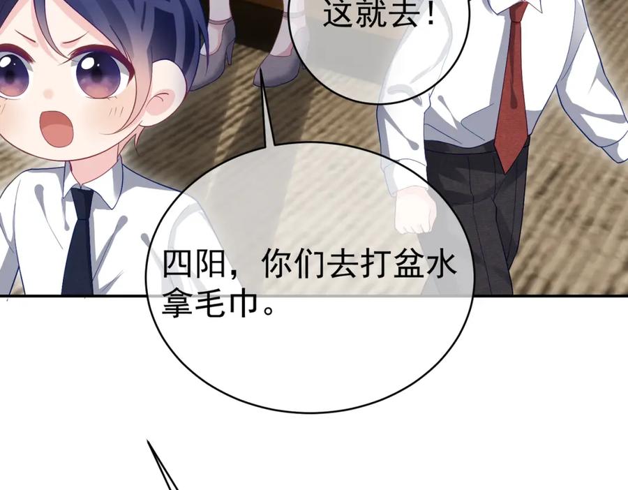 《天降萌宝：霍爷请签收》第51话 什么！一胎十宝？ 第79页