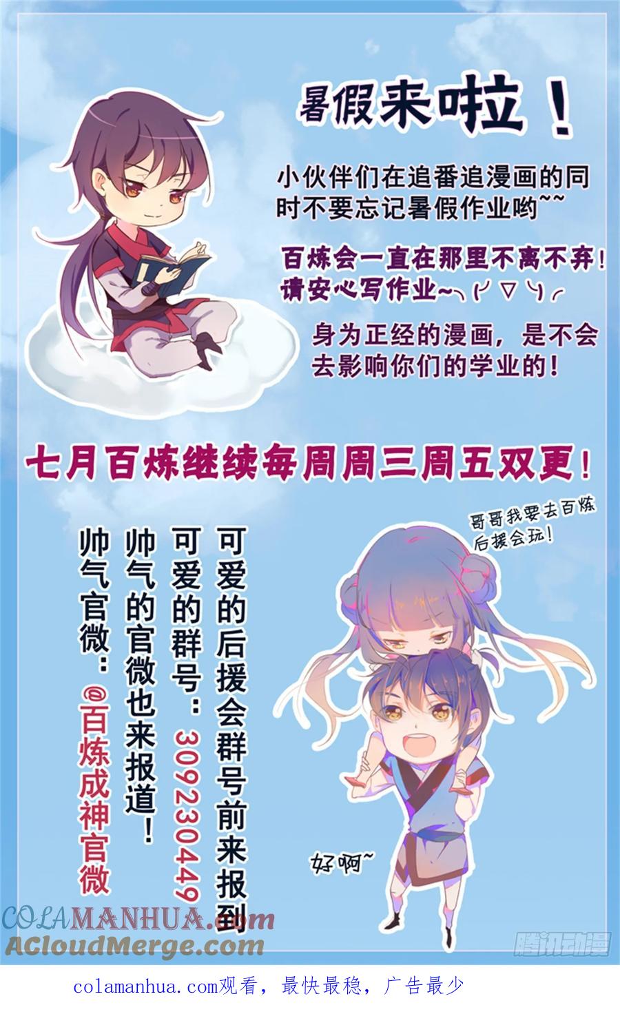 百炼成神 第48回 开堂大审 第17页