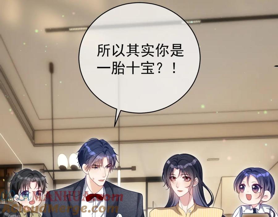 《天降萌宝：霍爷请签收》第51话 什么！一胎十宝？ 第61页