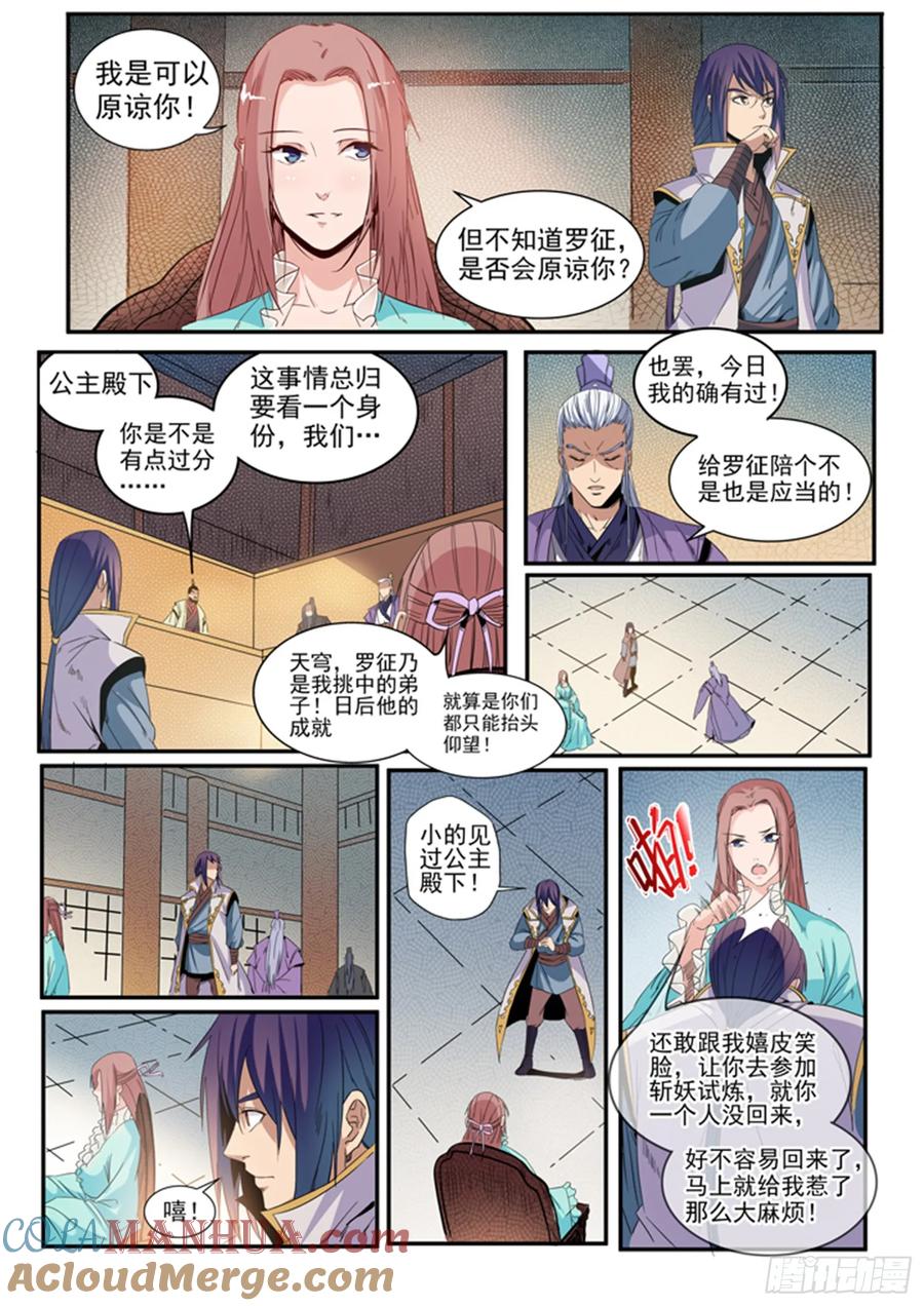 百炼成神 第48回 开堂大审 第9页