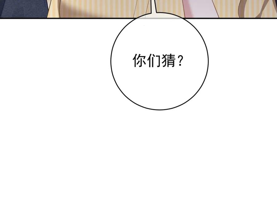 《天降萌宝：霍爷请签收》第51话 什么！一胎十宝？ 第94页