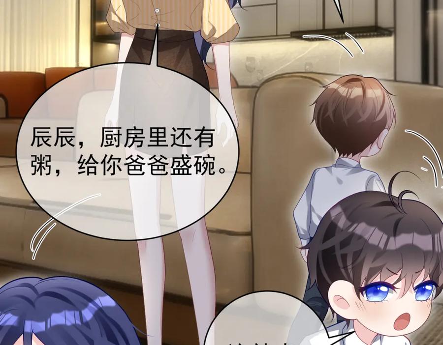 《天降萌宝：霍爷请签收》第51话 什么！一胎十宝？ 第78页