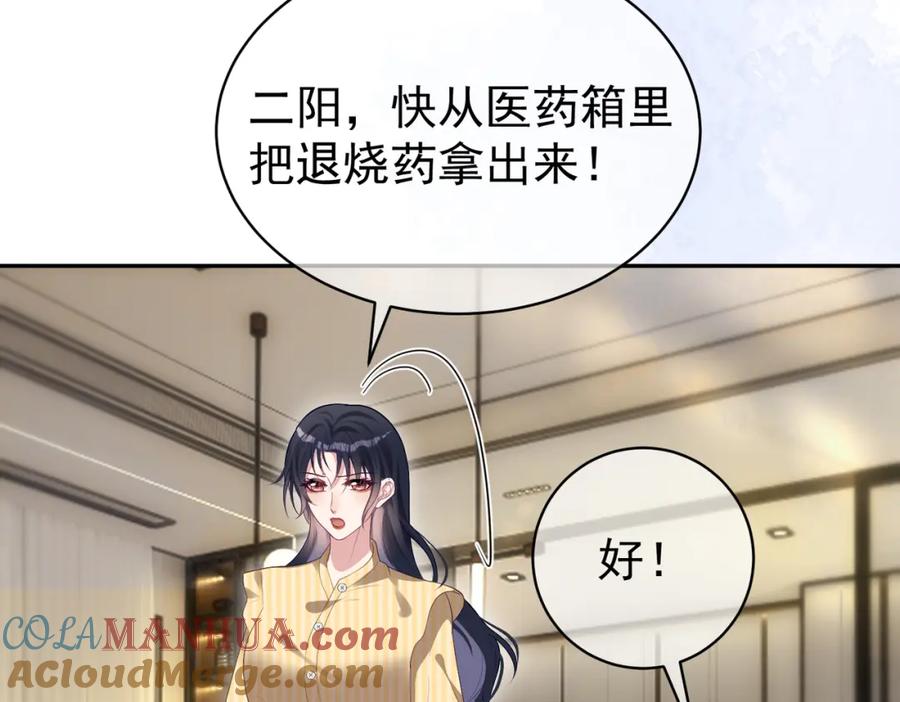 《天降萌宝：霍爷请签收》第51话 什么！一胎十宝？ 第77页