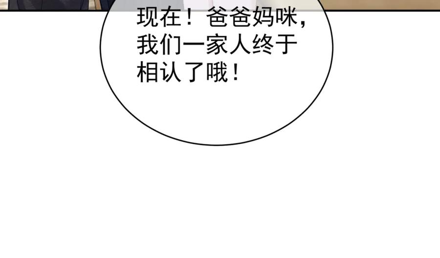 《天降萌宝：霍爷请签收》第51话 什么！一胎十宝？ 第72页