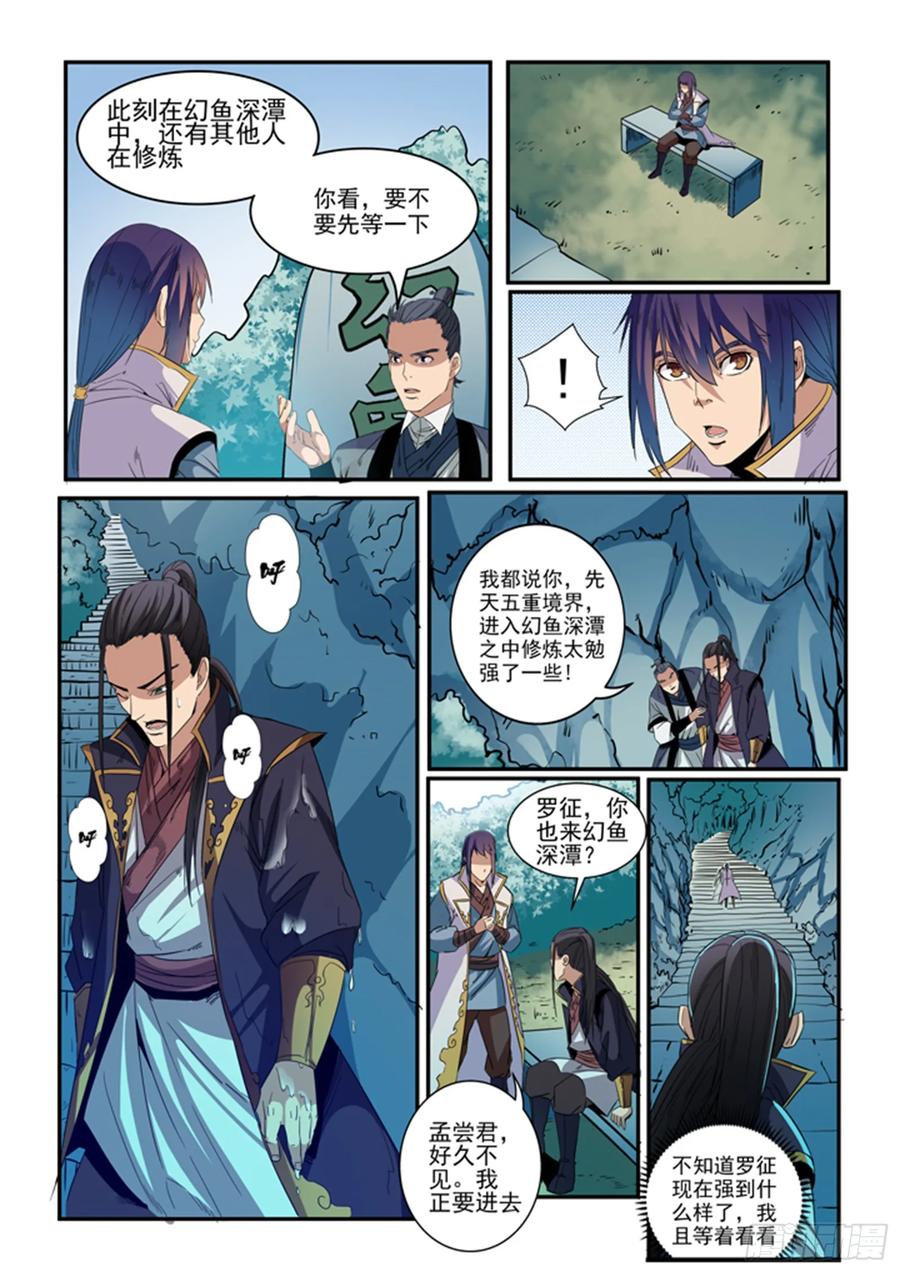 百炼成神 第48回 开堂大审 第12页
