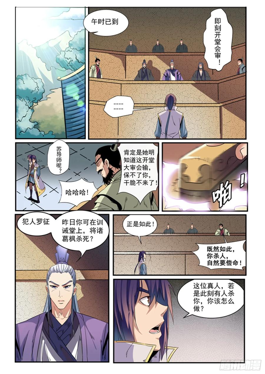 百炼成神 第48回 开堂大审 第4页