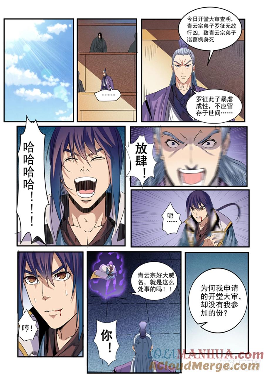 百炼成神 第48回 开堂大审 第7页