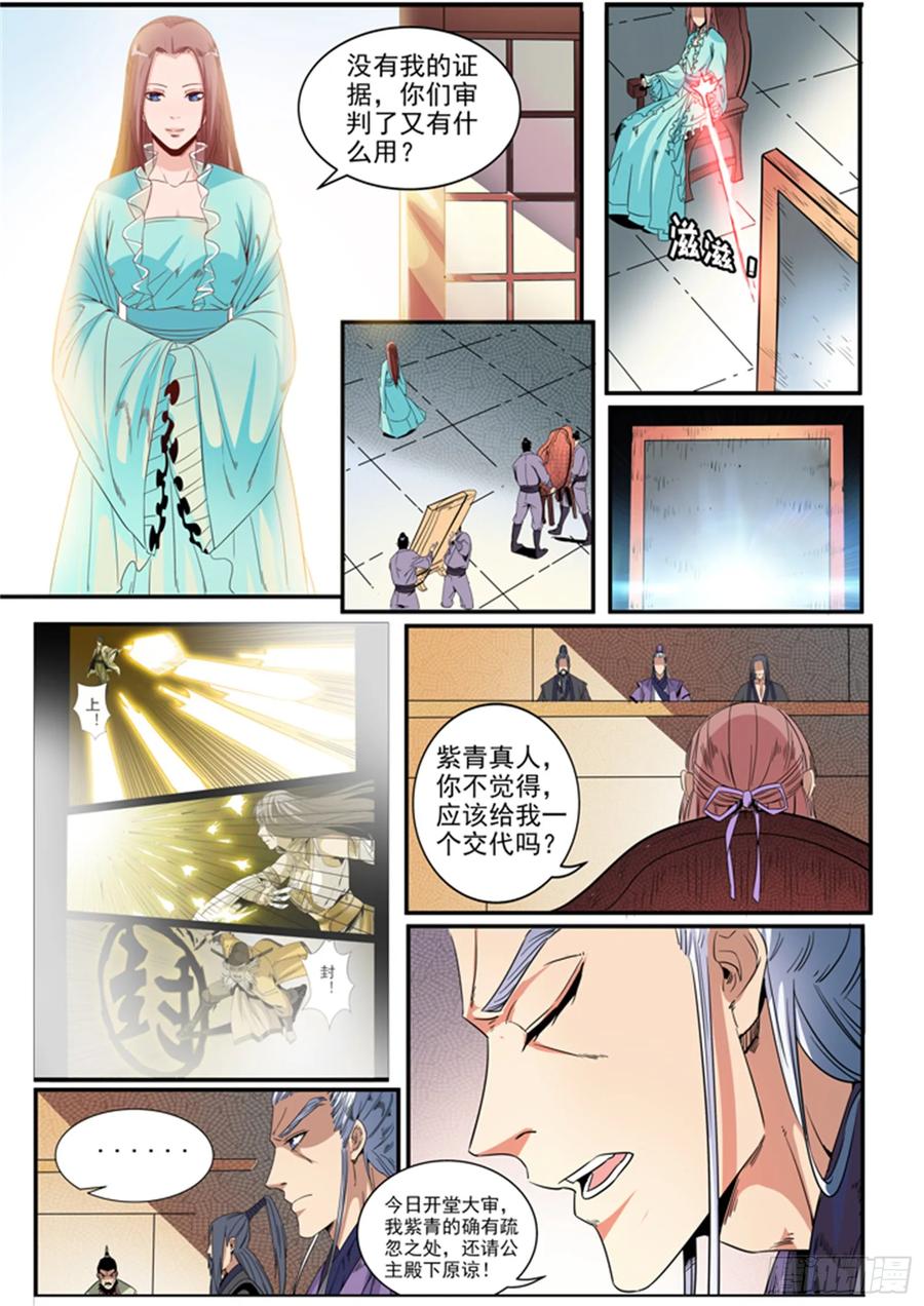 百炼成神 第48回 开堂大审 第8页
