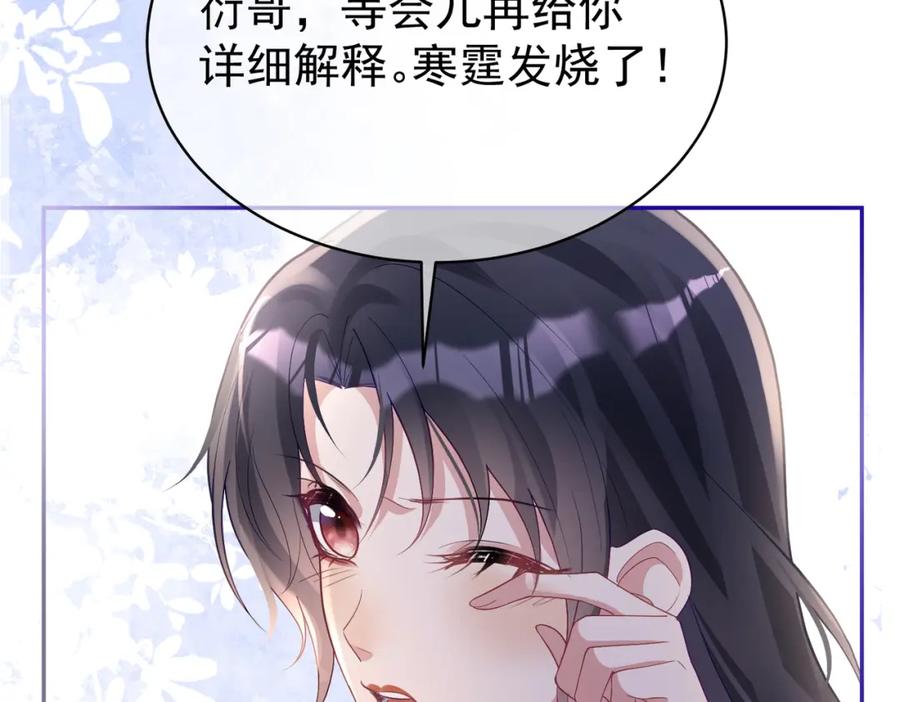 《天降萌宝：霍爷请签收》第51话 什么！一胎十宝？ 第75页