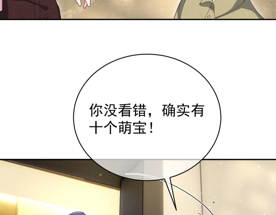 《天降萌宝：霍爷请签收》第51话 什么！一胎十宝？ 第58页