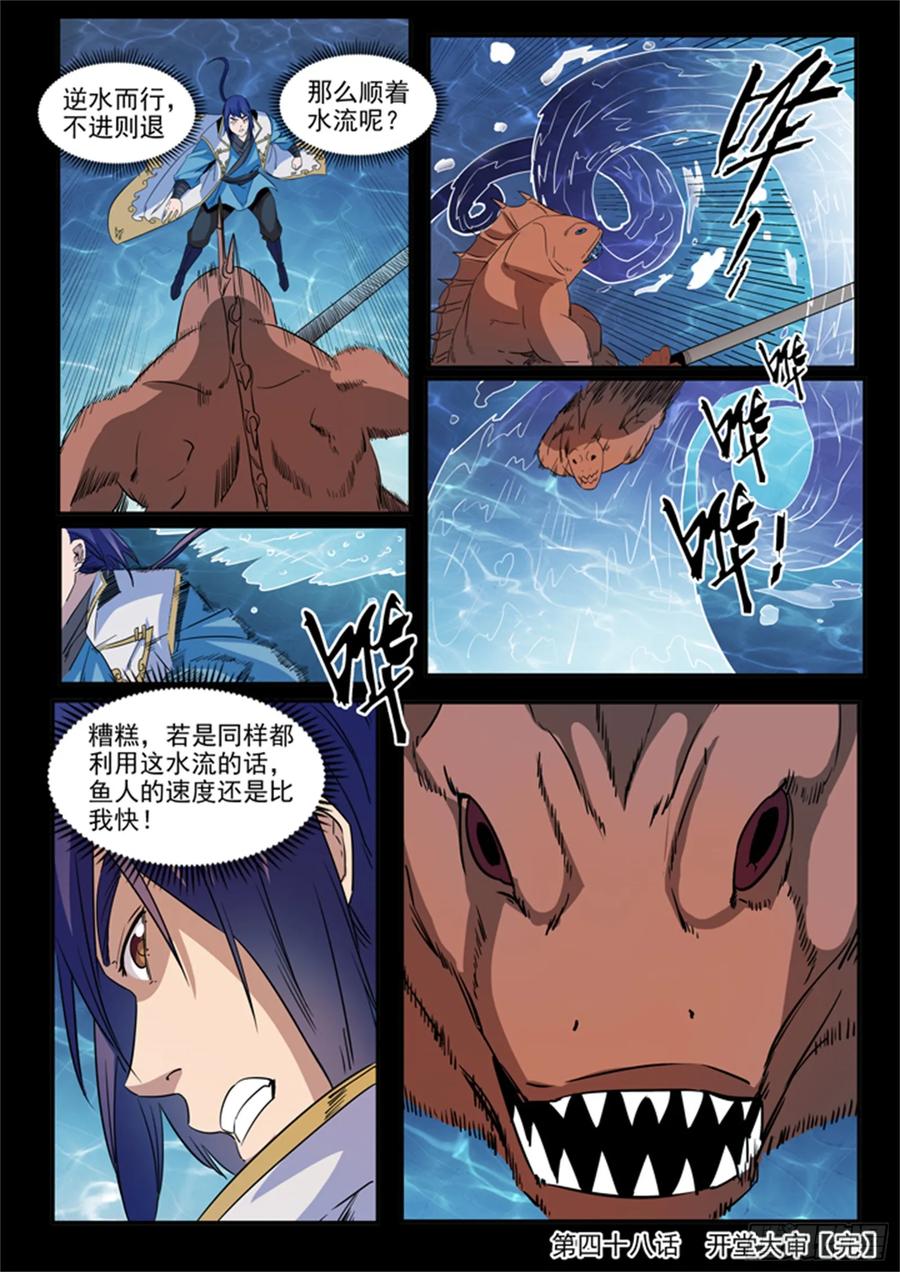 百炼成神 第48回 开堂大审 第16页
