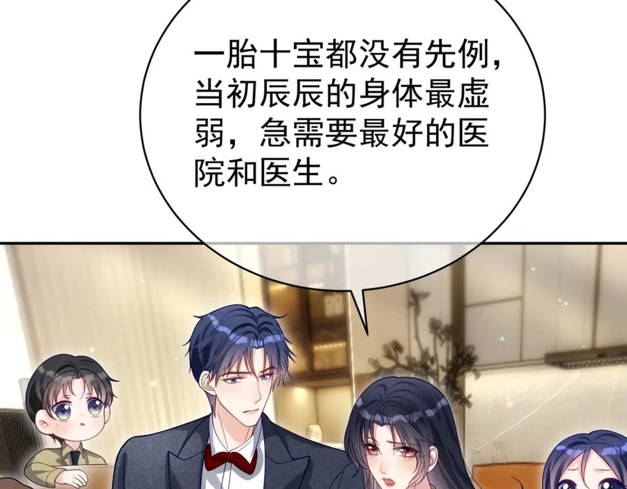《天降萌宝：霍爷请签收》第51话 什么！一胎十宝？ 第67页