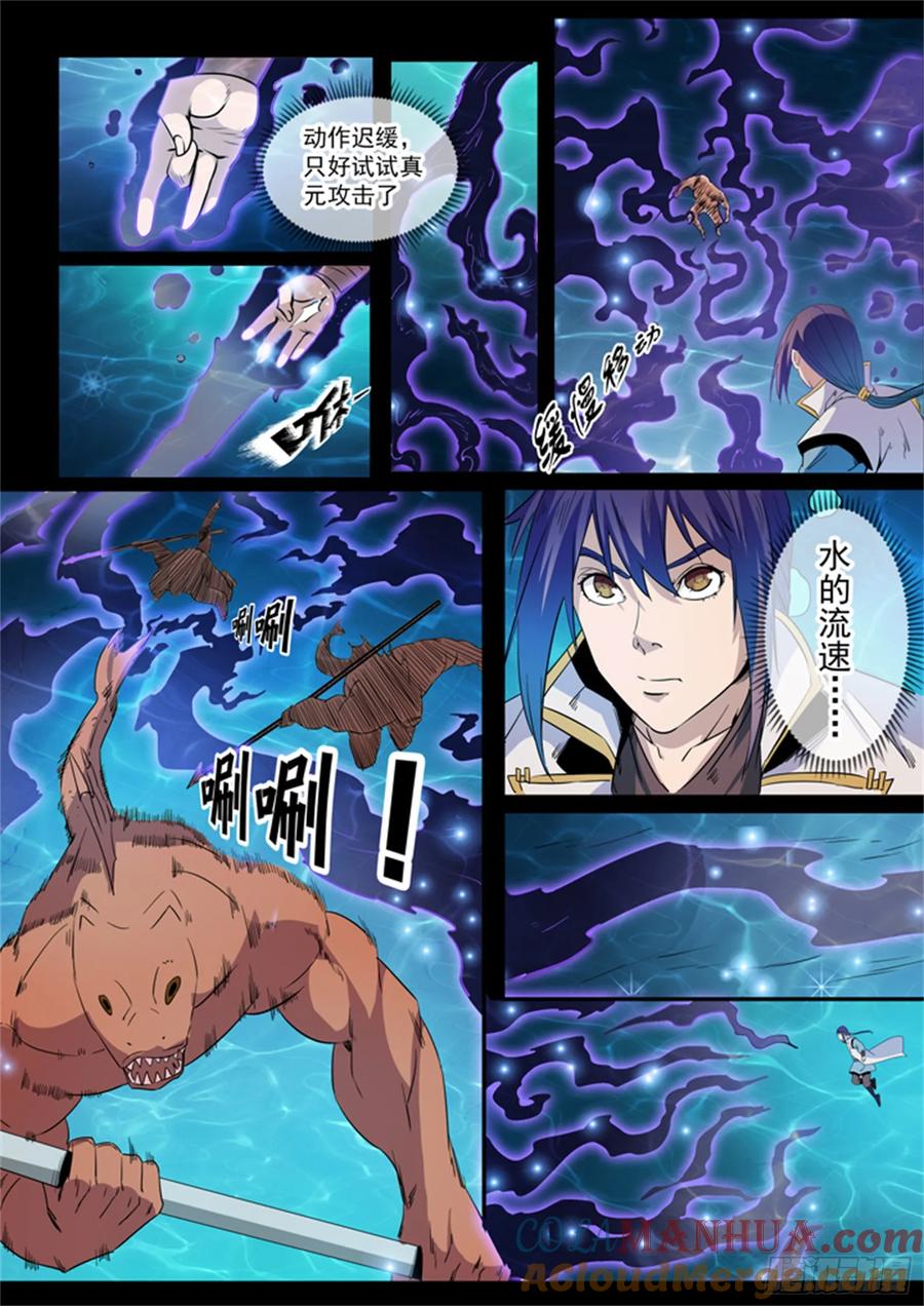 百炼成神 第48回 开堂大审 第15页