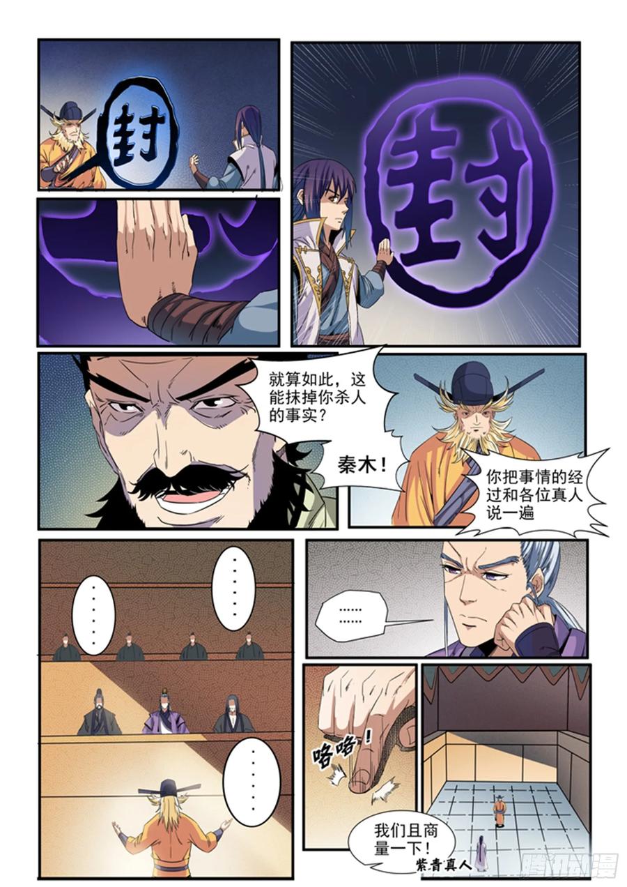 百炼成神 第48回 开堂大审 第6页