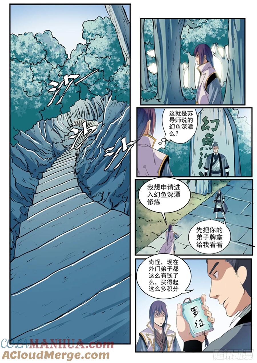 百炼成神 第48回 开堂大审 第11页