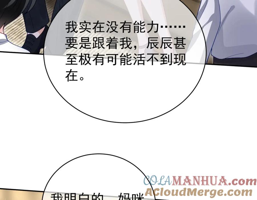 《天降萌宝：霍爷请签收》第51话 什么！一胎十宝？ 第69页