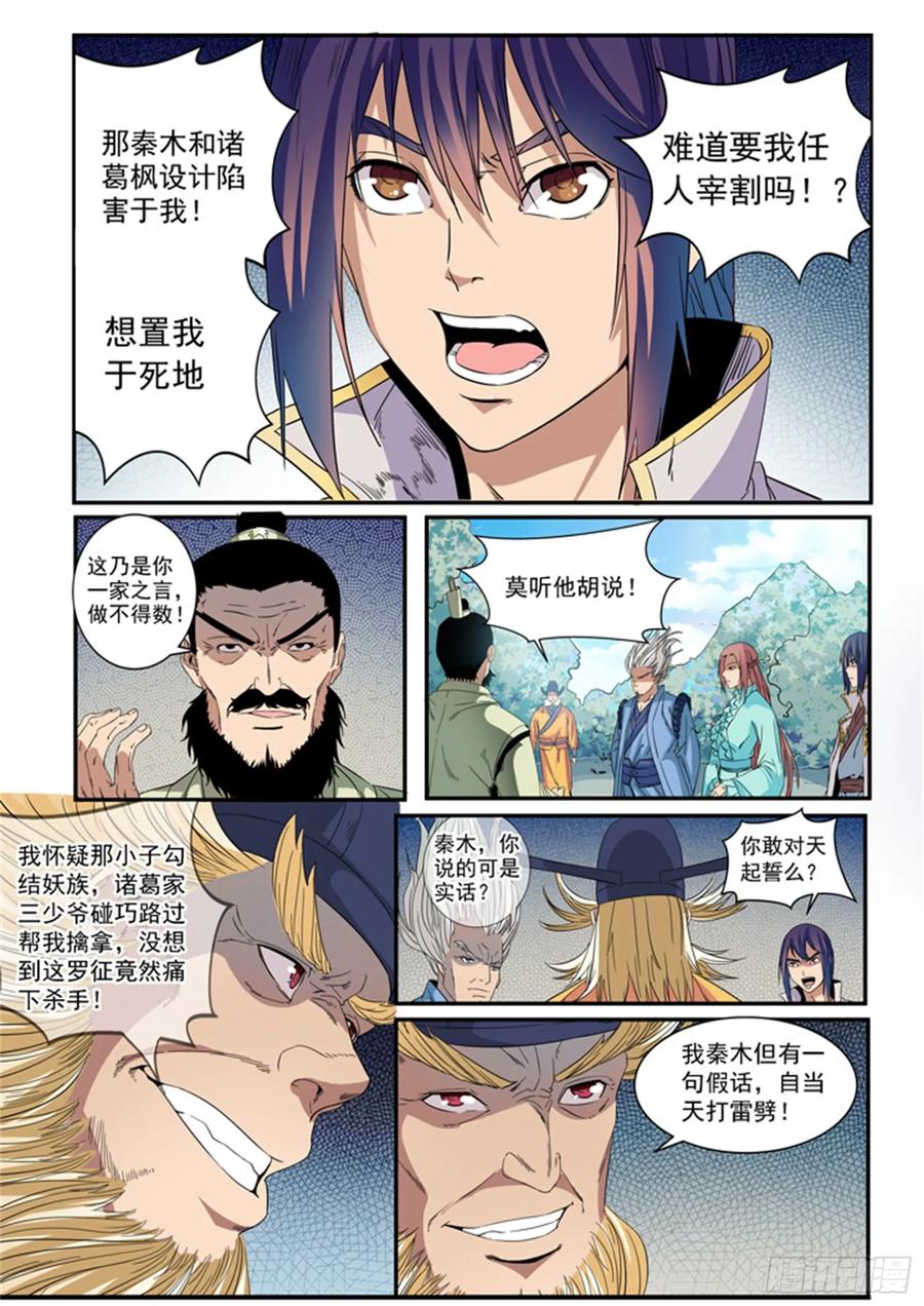 百炼成神 第48回 开堂大审 第2页