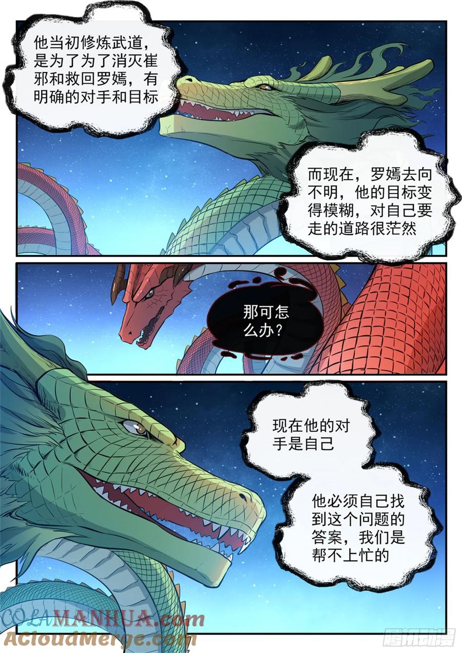 百炼成神 第498回 迷踪失路 第5页