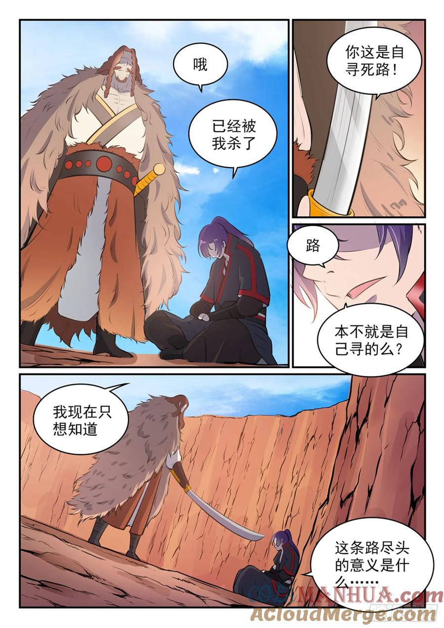 百炼成神 第498回 迷踪失路 第7页