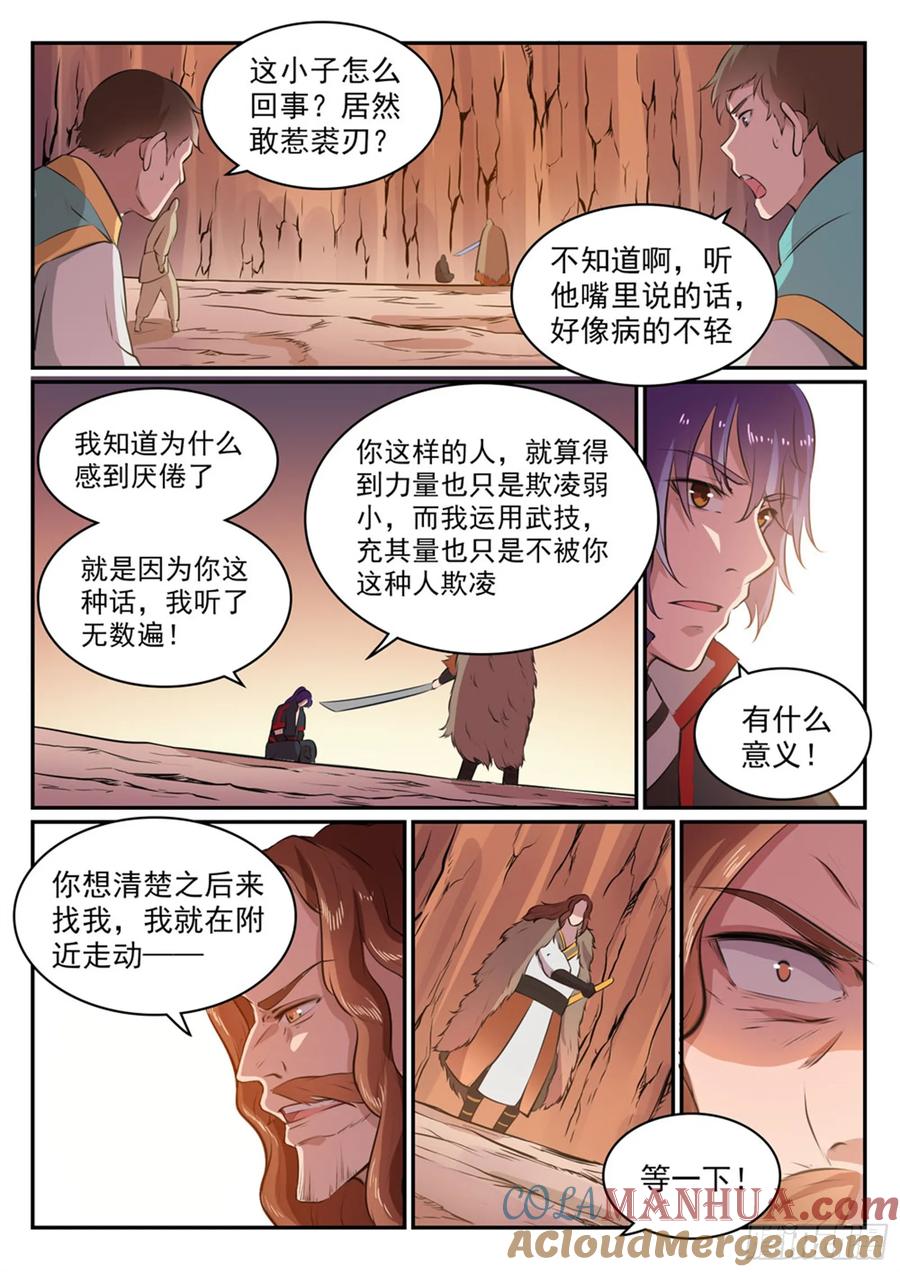 百炼成神 第498回 迷踪失路 第9页