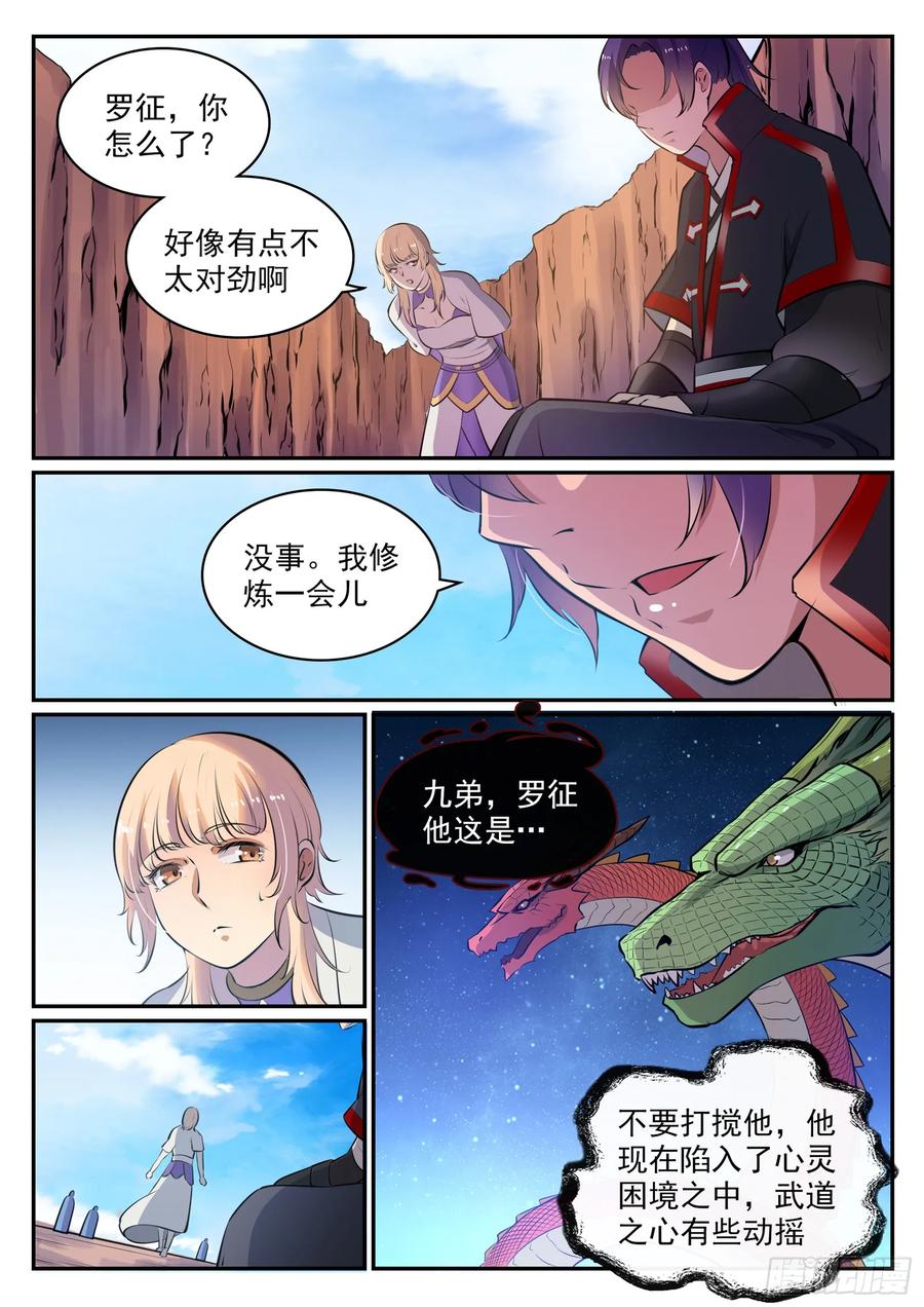 百炼成神 第498回 迷踪失路 第4页