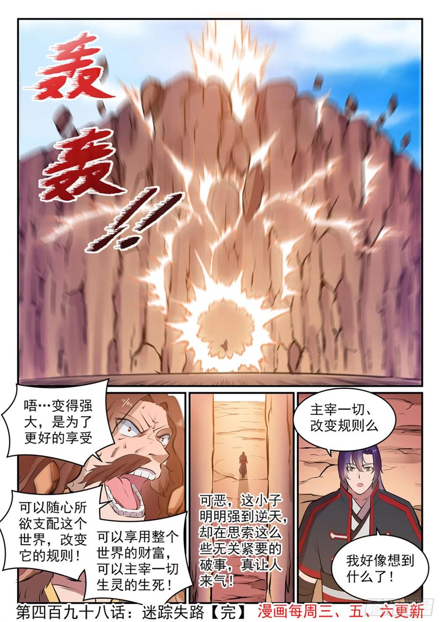 百炼成神 第498回 迷踪失路 第16页
