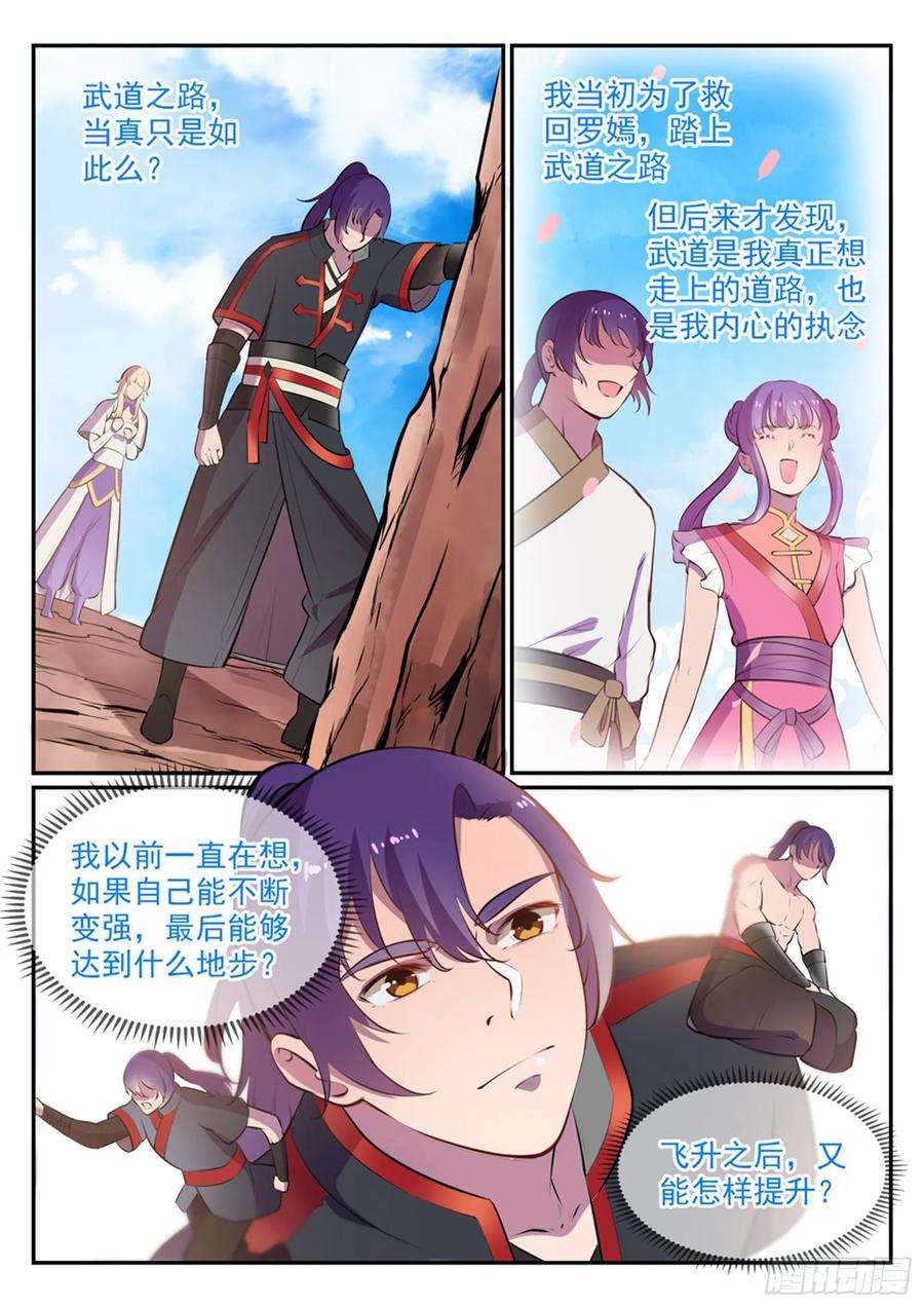 百炼成神 第498回 迷踪失路 第2页