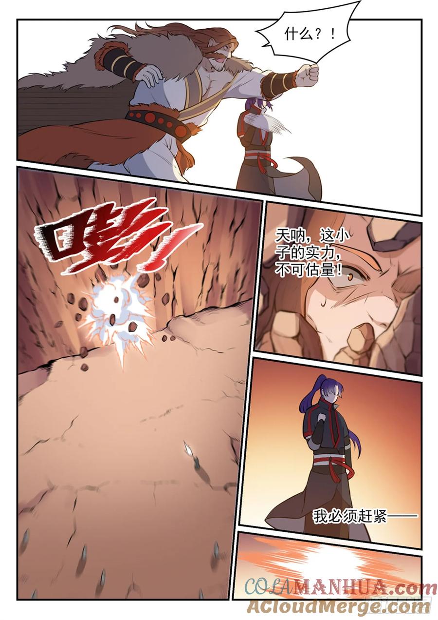百炼成神 第498回 迷踪失路 第11页