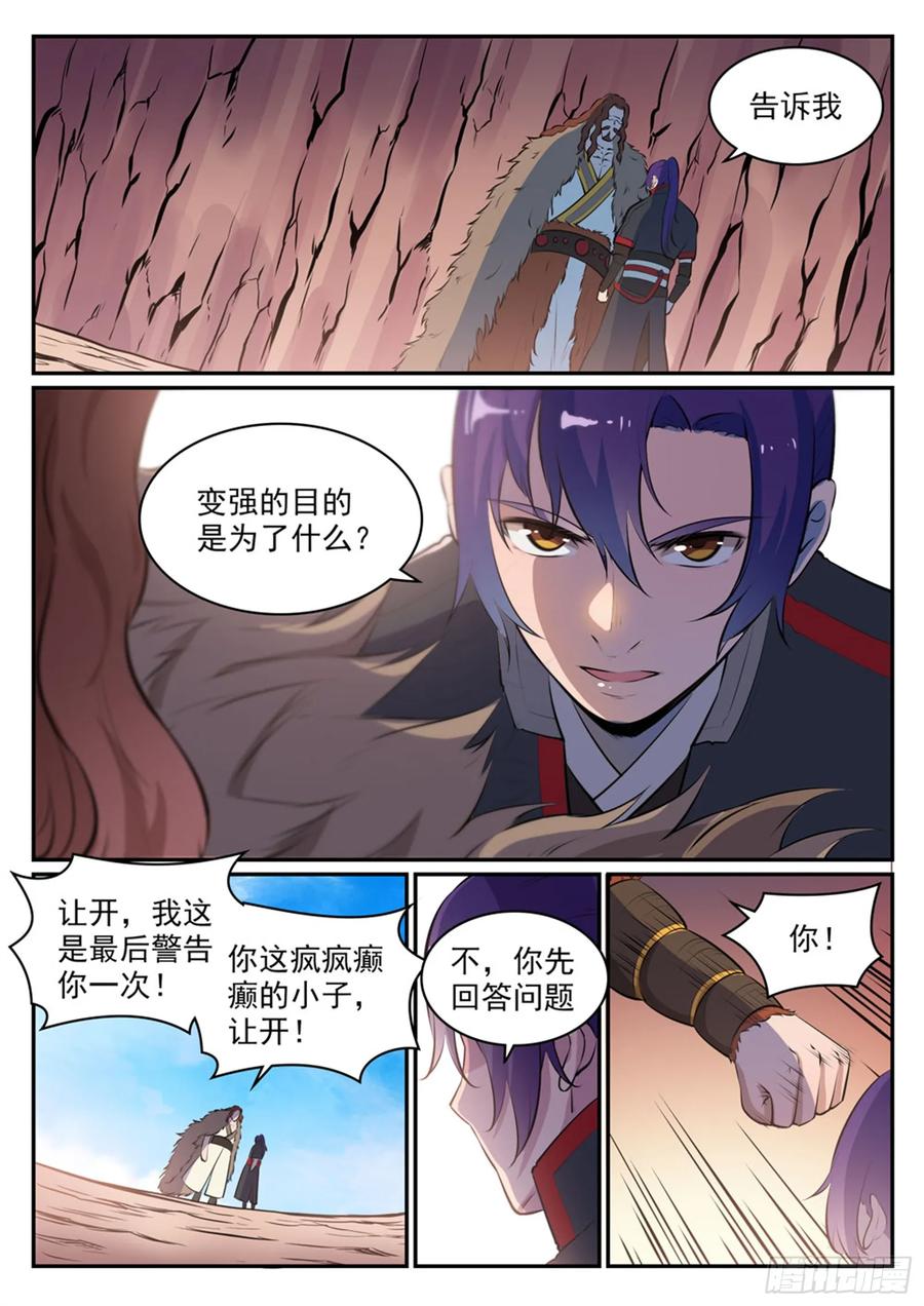 百炼成神 第498回 迷踪失路 第10页