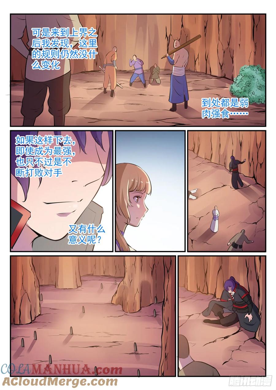 百炼成神 第498回 迷踪失路 第3页