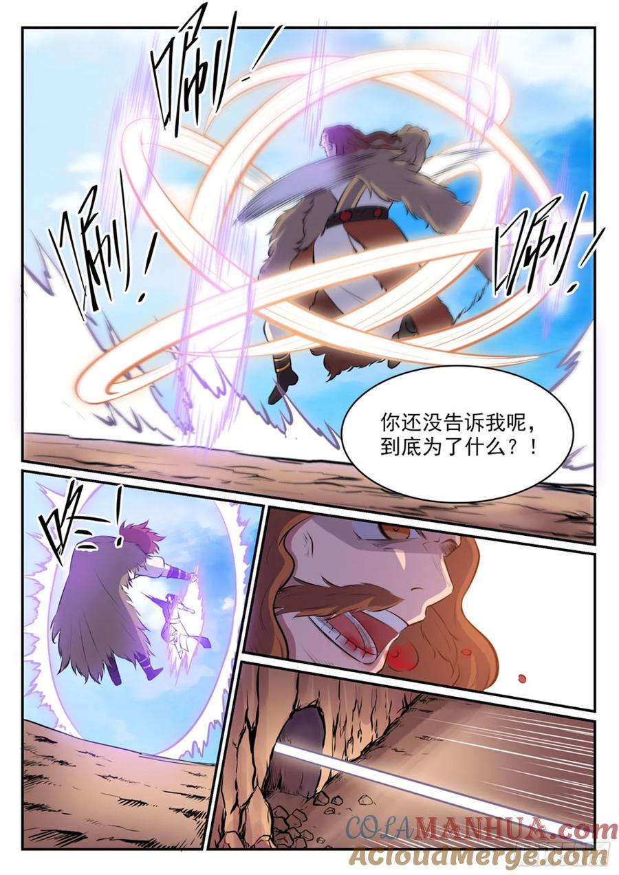 百炼成神 第498回 迷踪失路 第15页