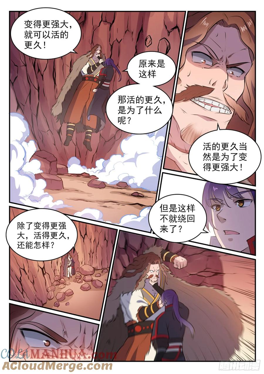 百炼成神 第498回 迷踪失路 第13页