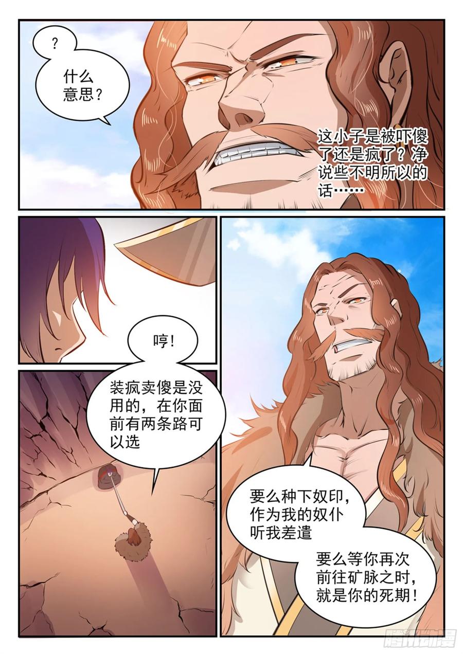百炼成神 第498回 迷踪失路 第8页
