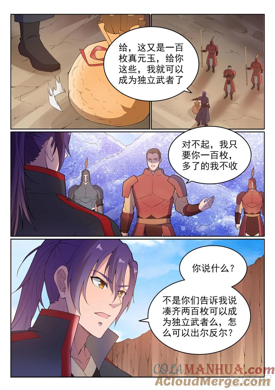 百炼成神 第499回 强人所难 第12页