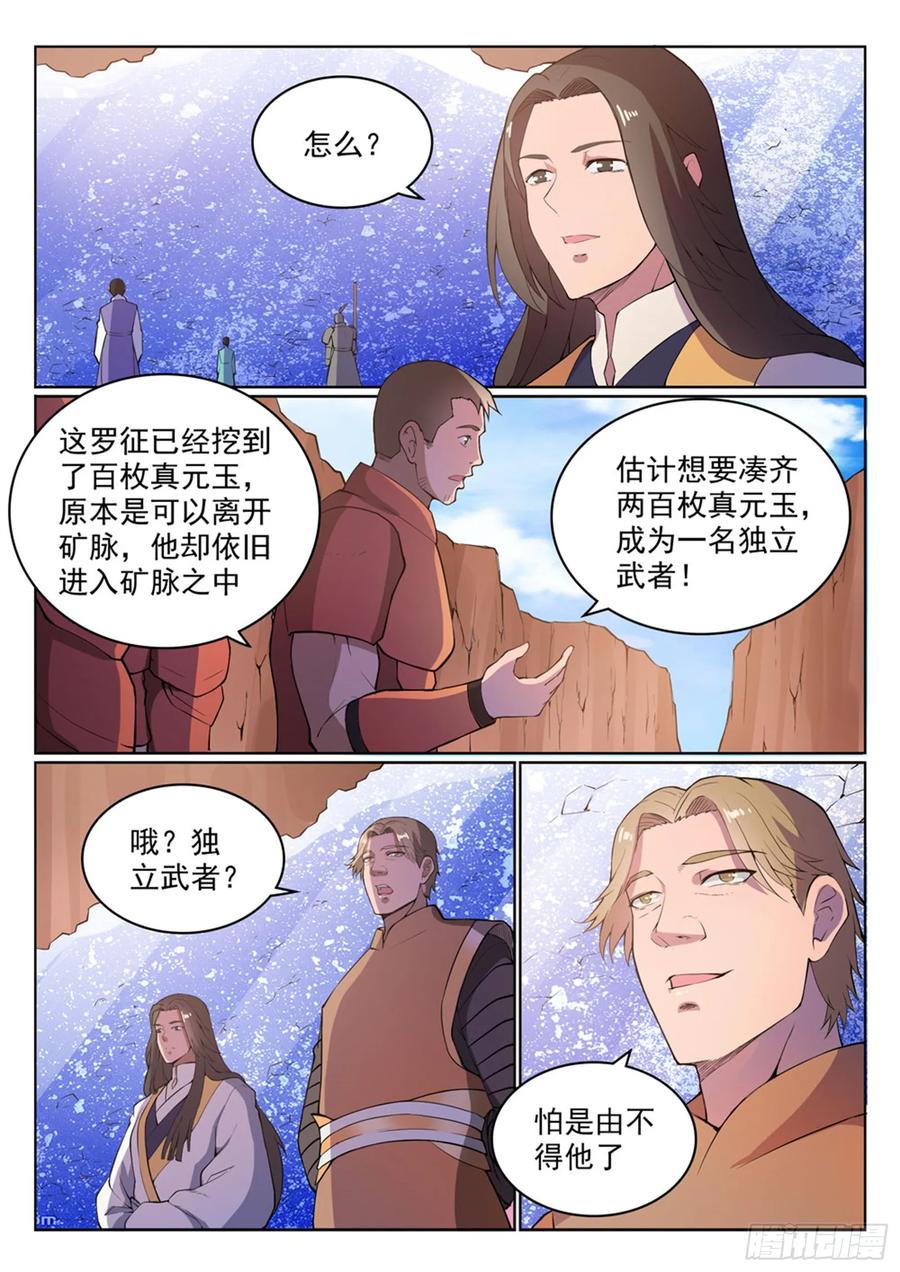 百炼成神 第499回 强人所难 第9页