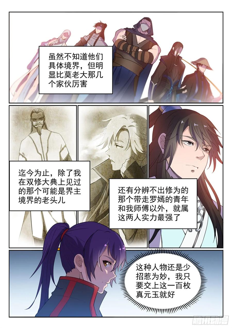 百炼成神 第499回 强人所难 第11页