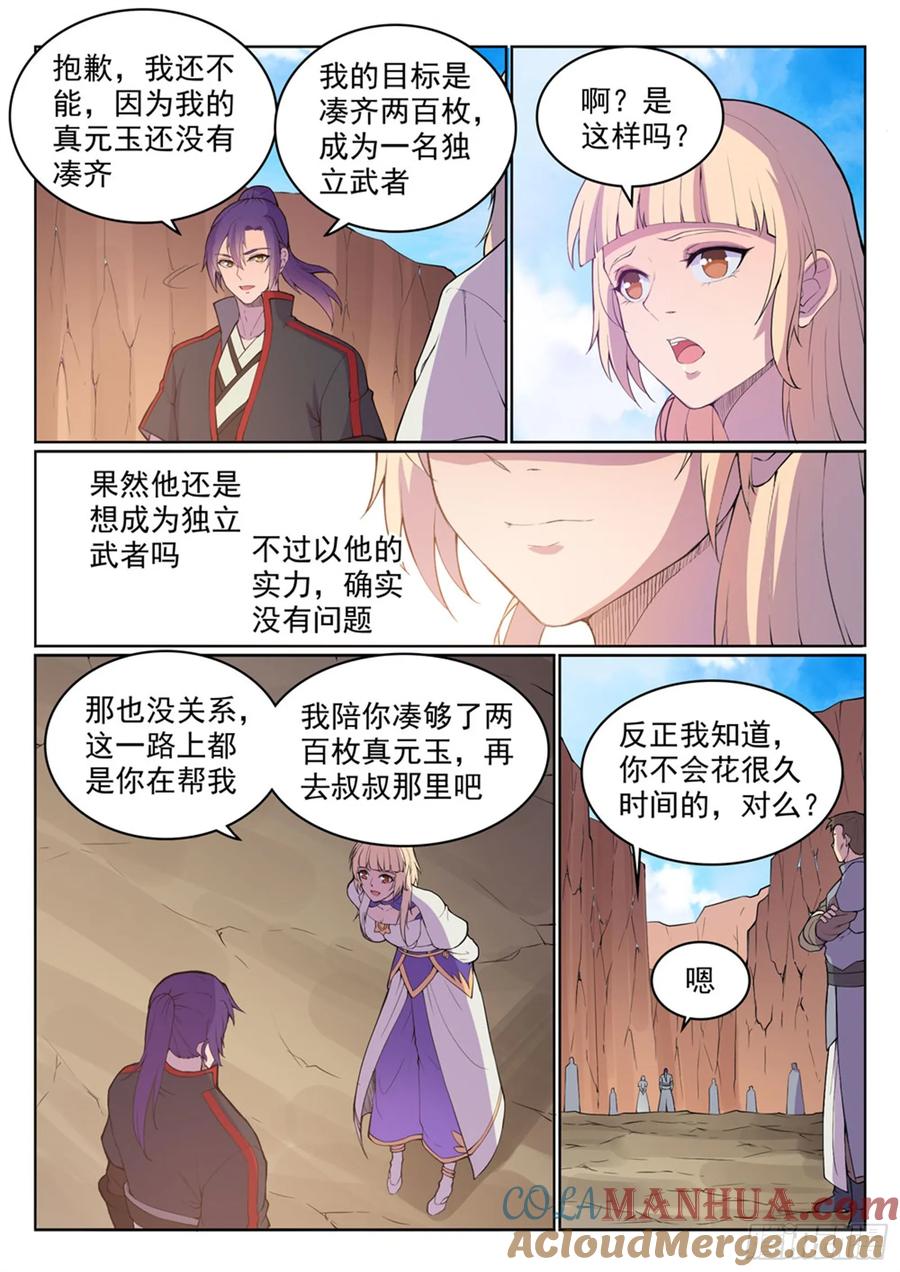 百炼成神 第499回 强人所难 第6页