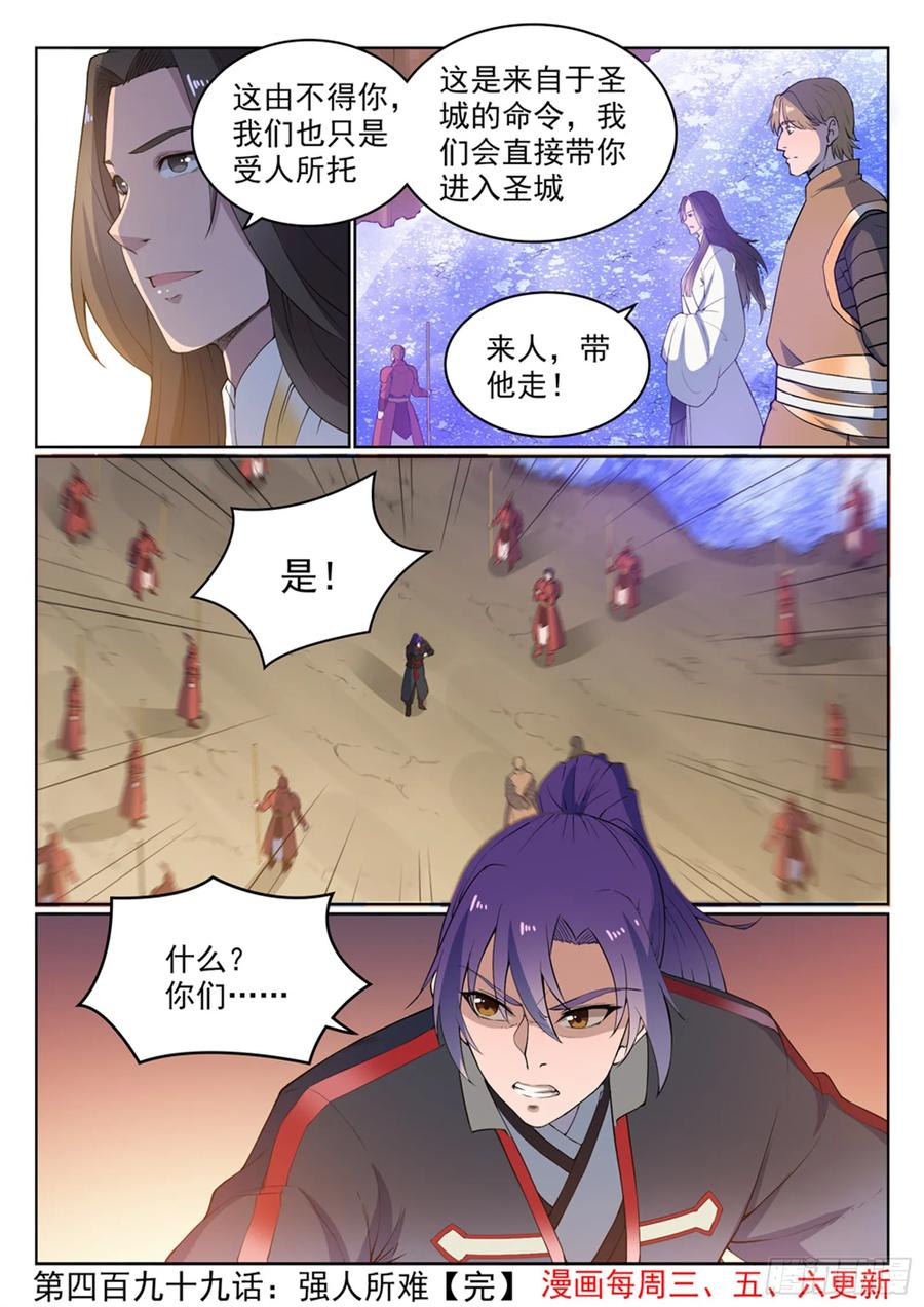 百炼成神 第499回 强人所难 第15页