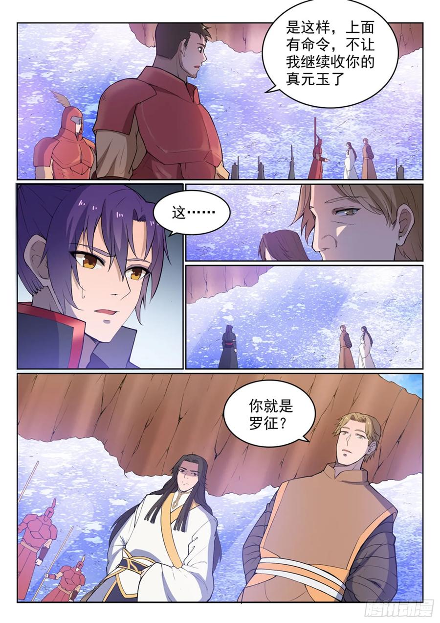 百炼成神 第499回 强人所难 第13页