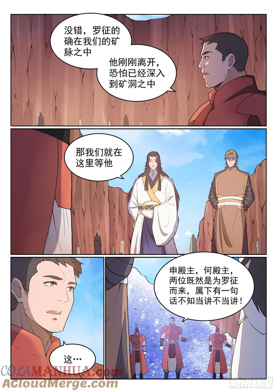 百炼成神 第499回 强人所难 第8页