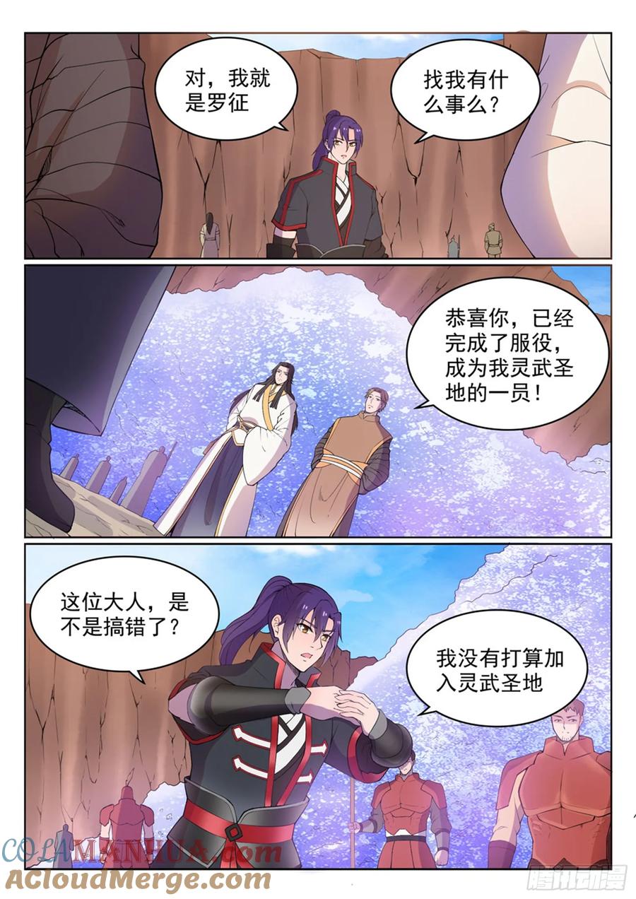 百炼成神 第499回 强人所难 第14页