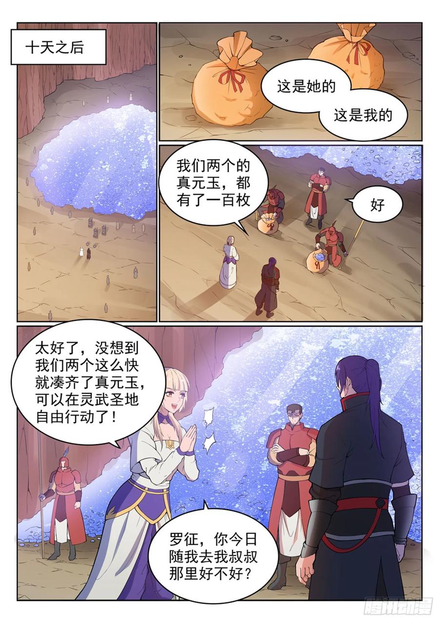 百炼成神 第499回 强人所难 第5页