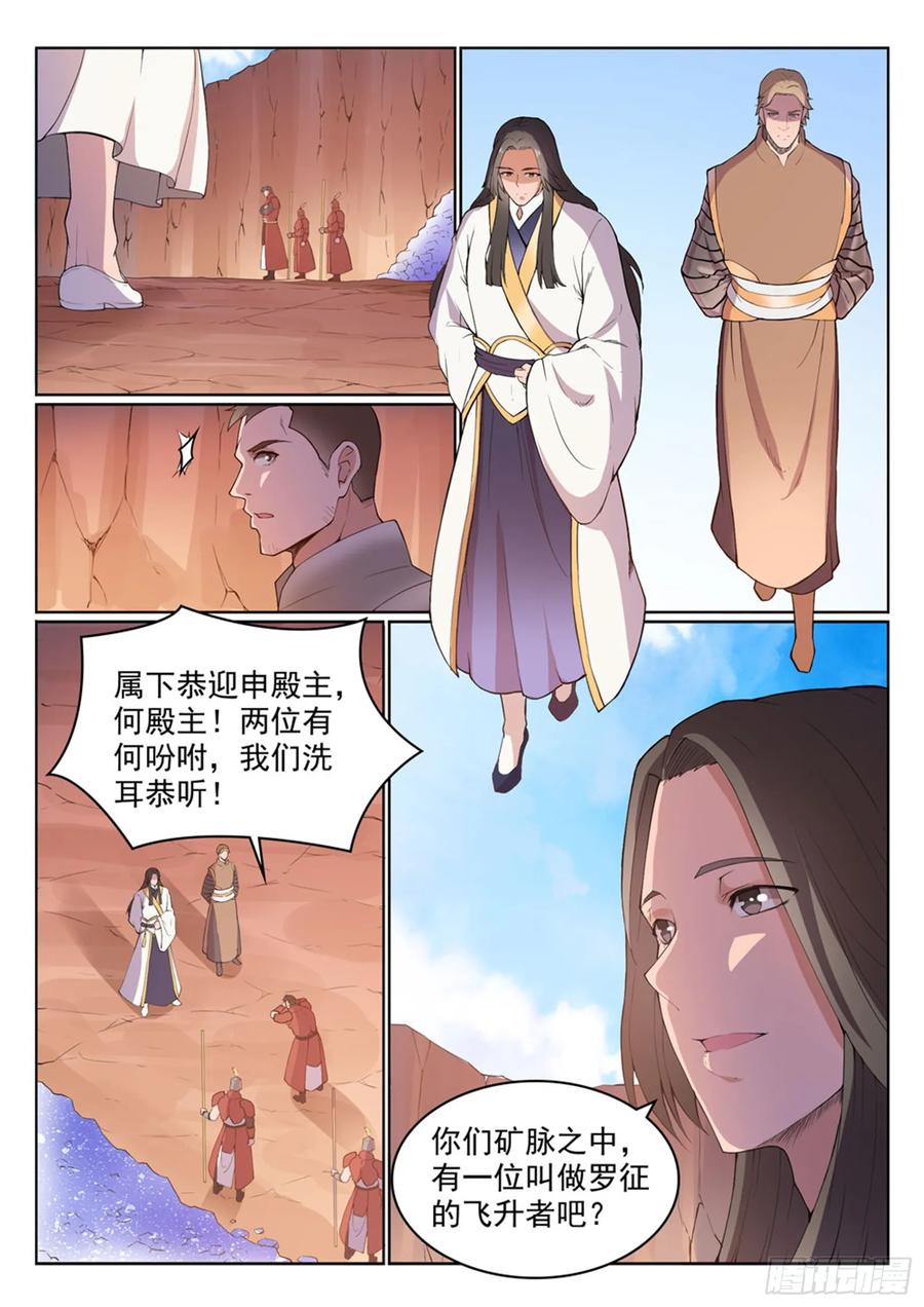 百炼成神 第499回 强人所难 第7页