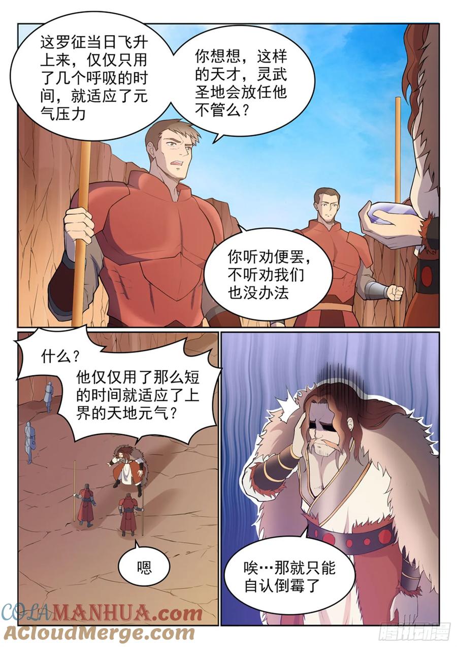 百炼成神 第499回 强人所难 第4页